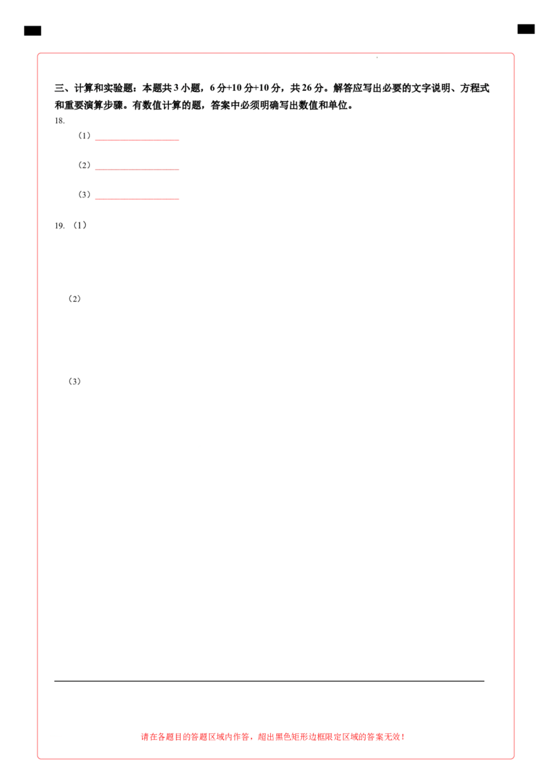 高一物理期中模拟卷（答题卡）A4版（上海专用）_1多考区联考试卷_1021高一期中模拟卷（上海专用）黄金卷：2024-2025学年高一上学期期中模拟考试