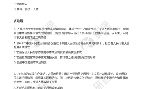 随堂测冲刺精讲（五）_2026考公资料_（49）政治理论合集_政治理论合集_2025考研政治_01.徐涛曲艺_05.冲刺突破_01.冲刺精讲_00.课堂笔记