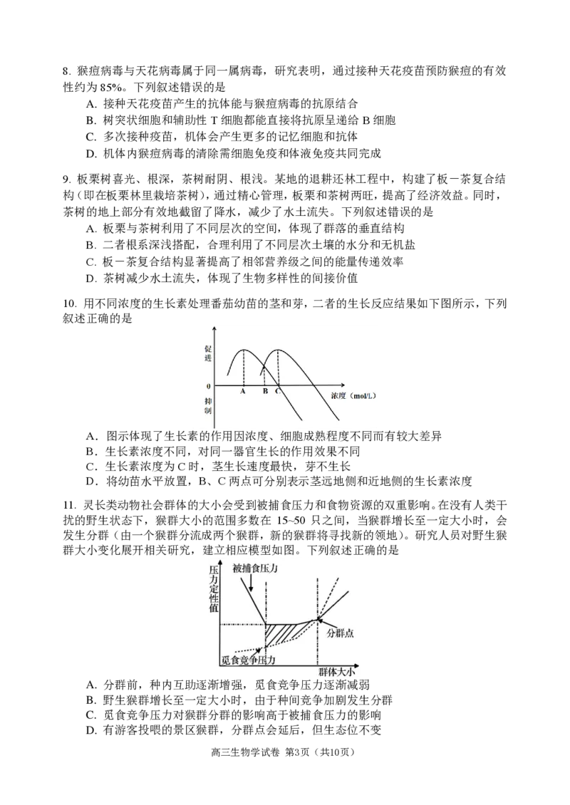 高三生物学试卷_2024届辽宁省大连市高三上学期期末双基测试_辽宁省大连市2024届高三上学期期末双基测试生物