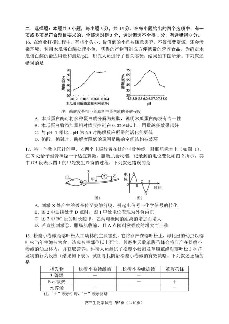 高三生物学试卷_2024届辽宁省大连市高三上学期期末双基测试_辽宁省大连市2024届高三上学期期末双基测试生物