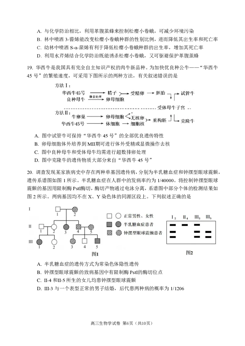 高三生物学试卷_2024届辽宁省大连市高三上学期期末双基测试_辽宁省大连市2024届高三上学期期末双基测试生物