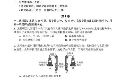 高三生物学试卷_2024届辽宁省大连市高三上学期期末双基测试_辽宁省大连市2024届高三上学期期末双基测试生物
