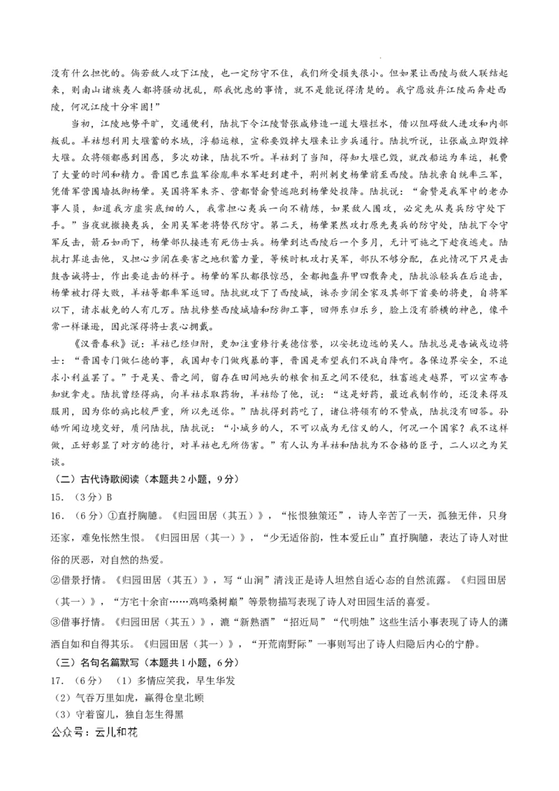 高一语文期中模拟卷01（参考答案）（新高考通用）_1多考区联考试卷_1014高一期中模拟卷（新高考通用）黄金卷：2024-2025学年高一上学期期中模拟考试