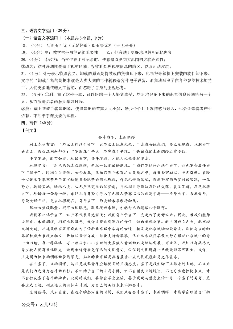 高一语文期中模拟卷01（参考答案）（新高考通用）_1多考区联考试卷_1014高一期中模拟卷（新高考通用）黄金卷：2024-2025学年高一上学期期中模拟考试