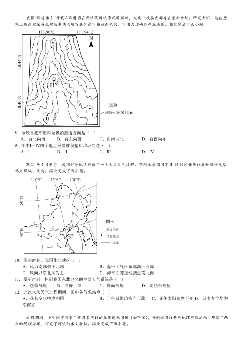 河北地理-试题_1.高考2025全国各省真题+答案_00.2025各省市高考真题及答案（按省份分类）_9、河北卷（全科，持续更新）_9.地理