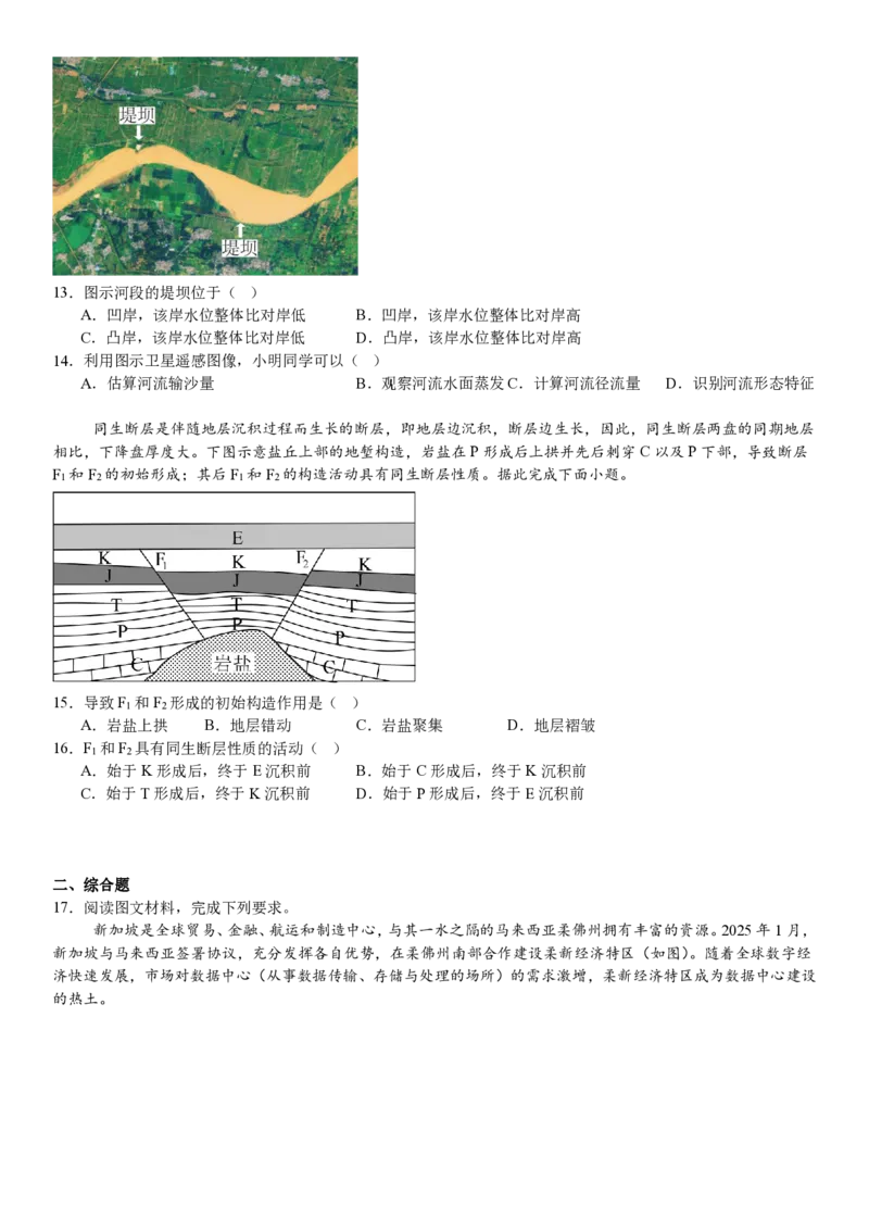 河北地理-试题_1.高考2025全国各省真题+答案_00.2025各省市高考真题及答案（按省份分类）_9、河北卷（全科，持续更新）_9.地理