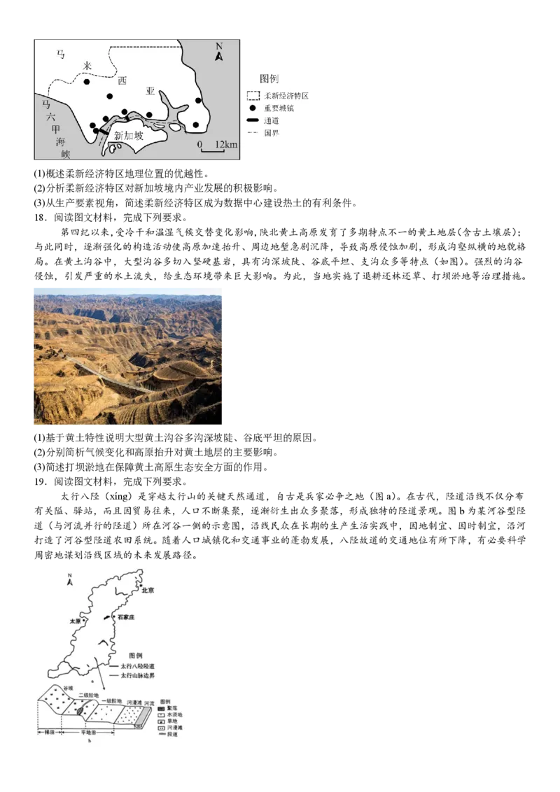 河北地理-试题_1.高考2025全国各省真题+答案_00.2025各省市高考真题及答案（按省份分类）_9、河北卷（全科，持续更新）_9.地理