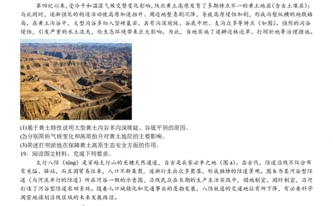 河北地理-试题_1.高考2025全国各省真题+答案_00.2025各省市高考真题及答案（按省份分类）_9、河北卷（全科，持续更新）_9.地理