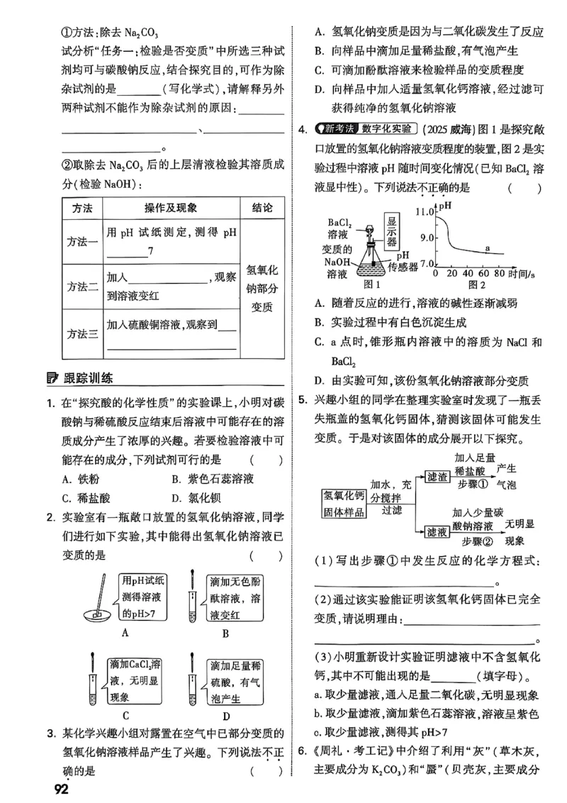 2026辽宁万唯试题研究（化学-主书）_26《万唯中考试题研究》辽宁_2026《辽宁万唯试题研究》化学