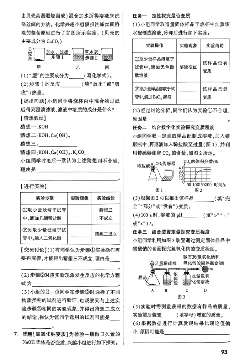 2026辽宁万唯试题研究（化学-主书）_26《万唯中考试题研究》辽宁_2026《辽宁万唯试题研究》化学