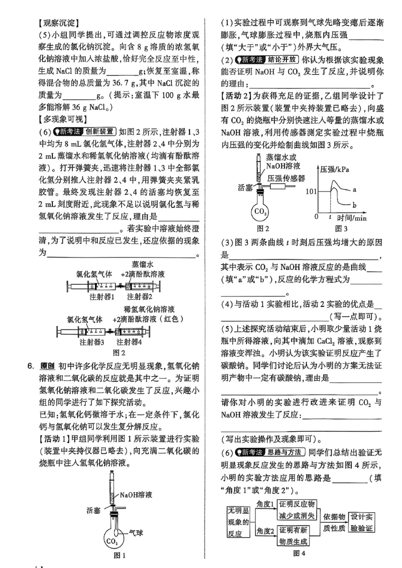 2026辽宁万唯试题研究（化学-主书）_26《万唯中考试题研究》辽宁_2026《辽宁万唯试题研究》化学