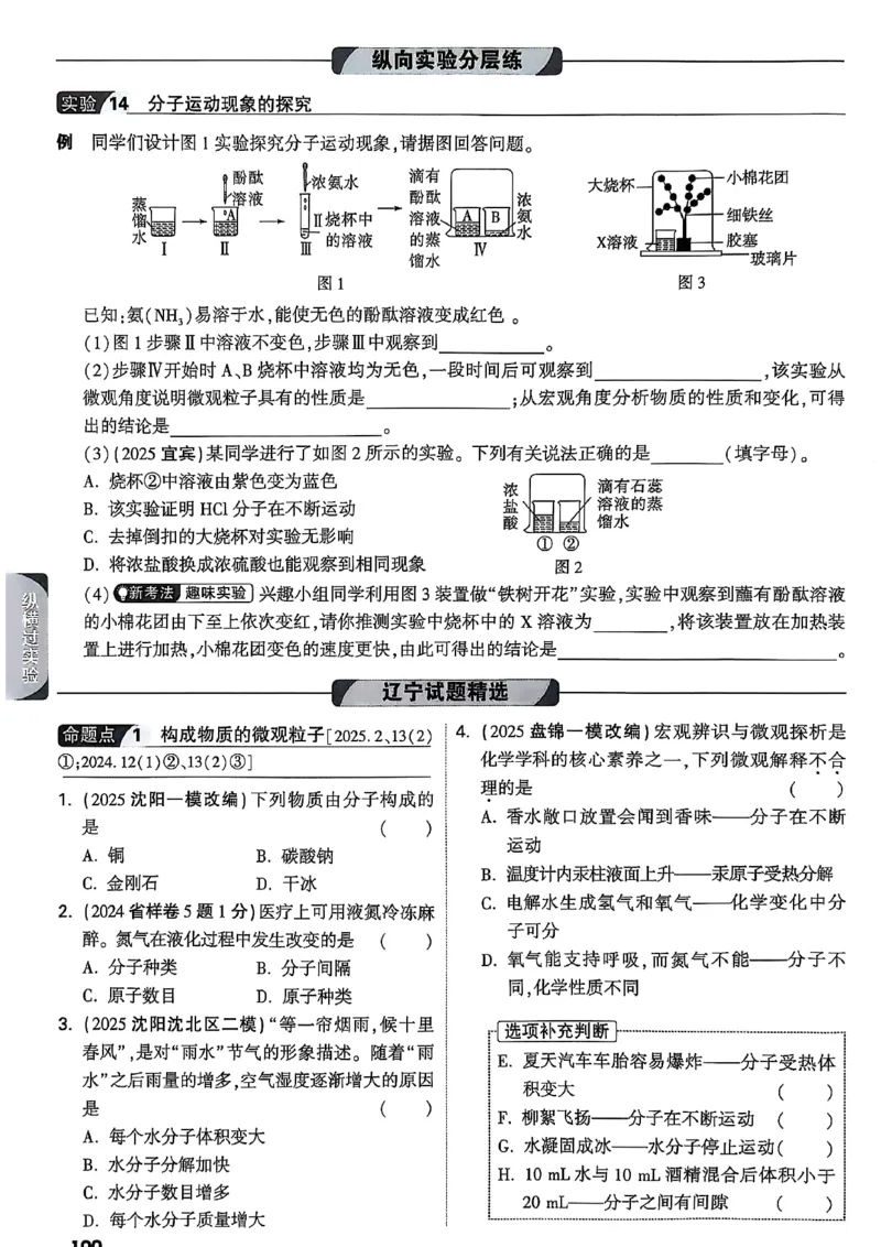 2026辽宁万唯试题研究（化学-主书）_26《万唯中考试题研究》辽宁_2026《辽宁万唯试题研究》化学