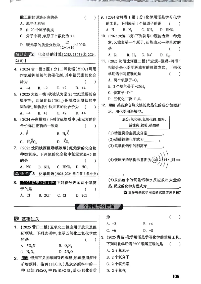 2026辽宁万唯试题研究（化学-主书）_26《万唯中考试题研究》辽宁_2026《辽宁万唯试题研究》化学