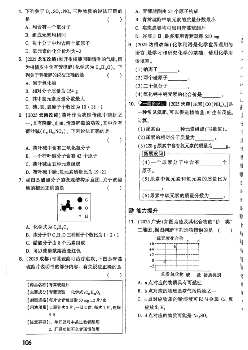 2026辽宁万唯试题研究（化学-主书）_26《万唯中考试题研究》辽宁_2026《辽宁万唯试题研究》化学