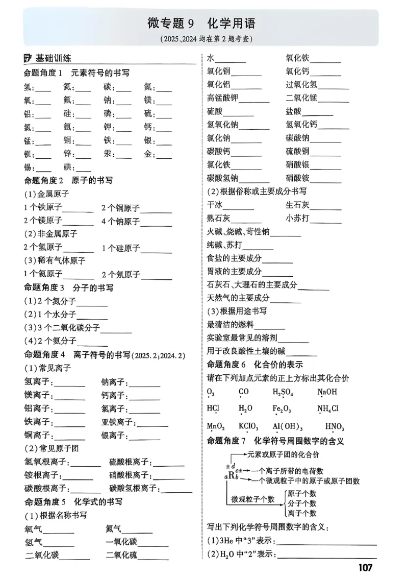 2026辽宁万唯试题研究（化学-主书）_26《万唯中考试题研究》辽宁_2026《辽宁万唯试题研究》化学