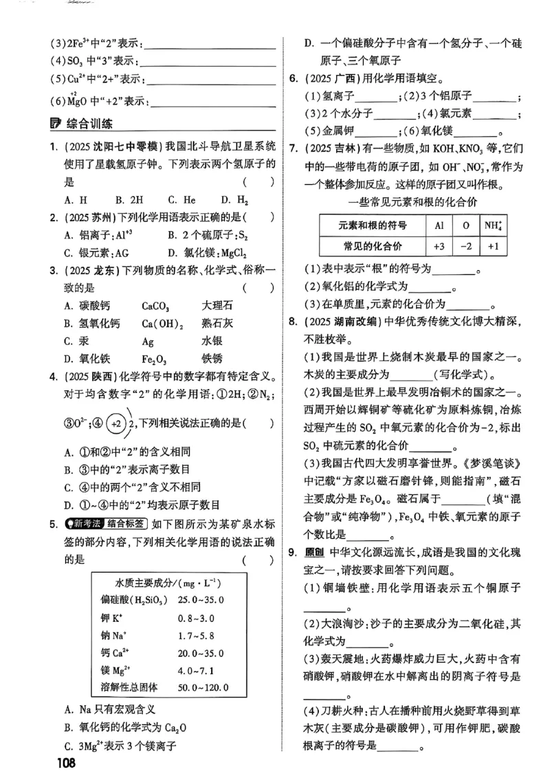 2026辽宁万唯试题研究（化学-主书）_26《万唯中考试题研究》辽宁_2026《辽宁万唯试题研究》化学