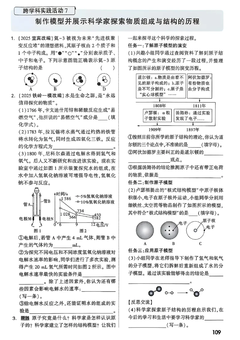 2026辽宁万唯试题研究（化学-主书）_26《万唯中考试题研究》辽宁_2026《辽宁万唯试题研究》化学