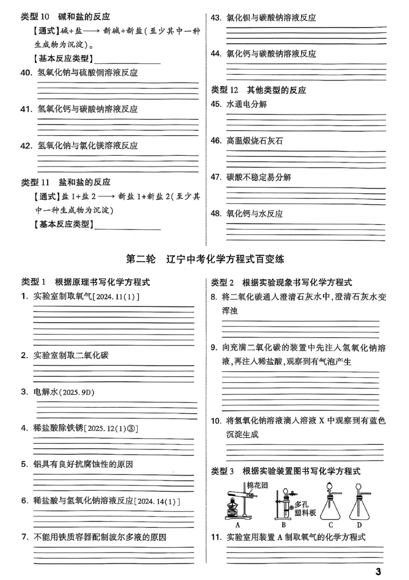 2026辽宁万唯试题研究（化学-主书）_26《万唯中考试题研究》辽宁_2026《辽宁万唯试题研究》化学