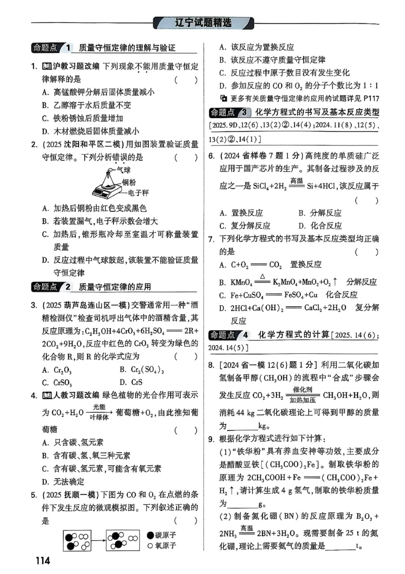 2026辽宁万唯试题研究（化学-主书）_26《万唯中考试题研究》辽宁_2026《辽宁万唯试题研究》化学