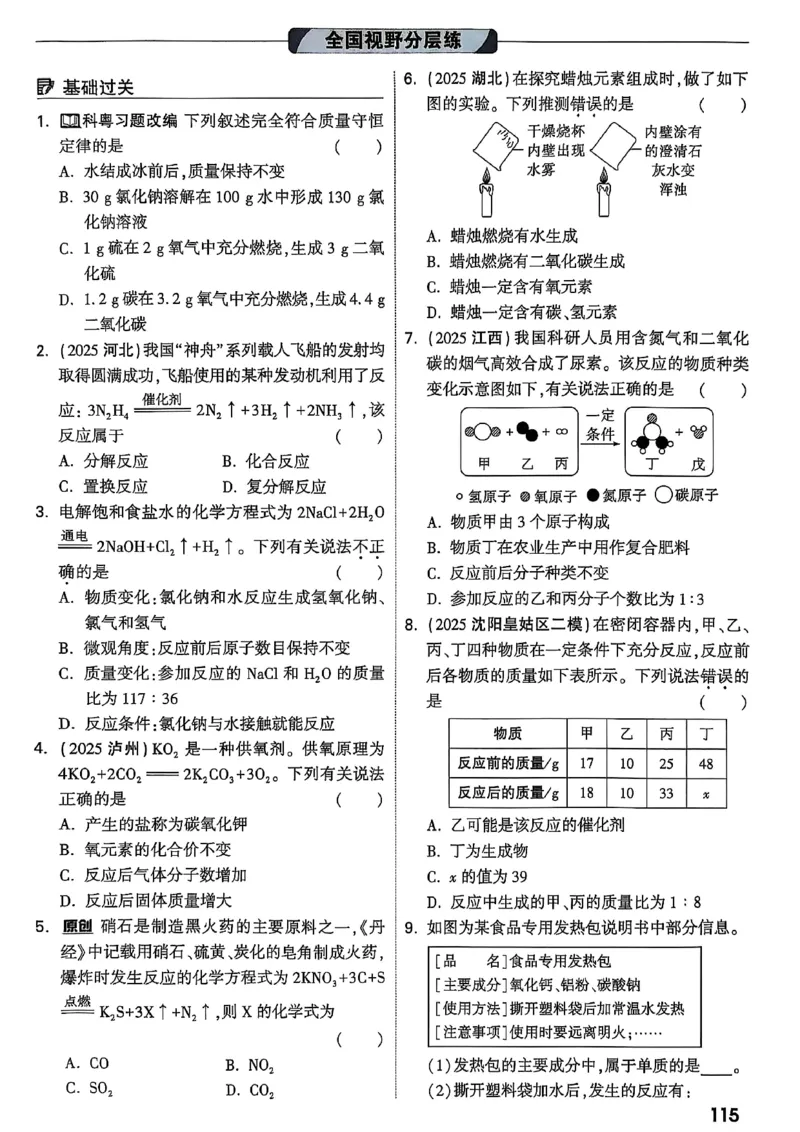 2026辽宁万唯试题研究（化学-主书）_26《万唯中考试题研究》辽宁_2026《辽宁万唯试题研究》化学