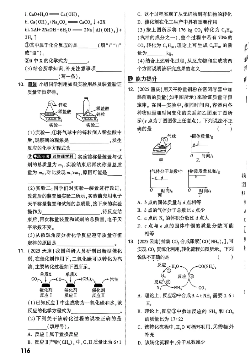 2026辽宁万唯试题研究（化学-主书）_26《万唯中考试题研究》辽宁_2026《辽宁万唯试题研究》化学