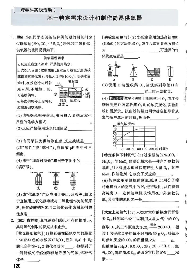 2026辽宁万唯试题研究（化学-主书）_26《万唯中考试题研究》辽宁_2026《辽宁万唯试题研究》化学