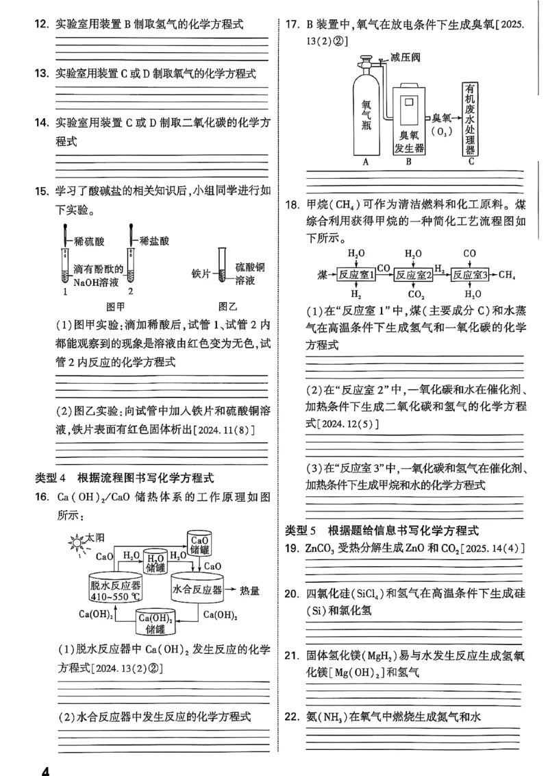 2026辽宁万唯试题研究（化学-主书）_26《万唯中考试题研究》辽宁_2026《辽宁万唯试题研究》化学