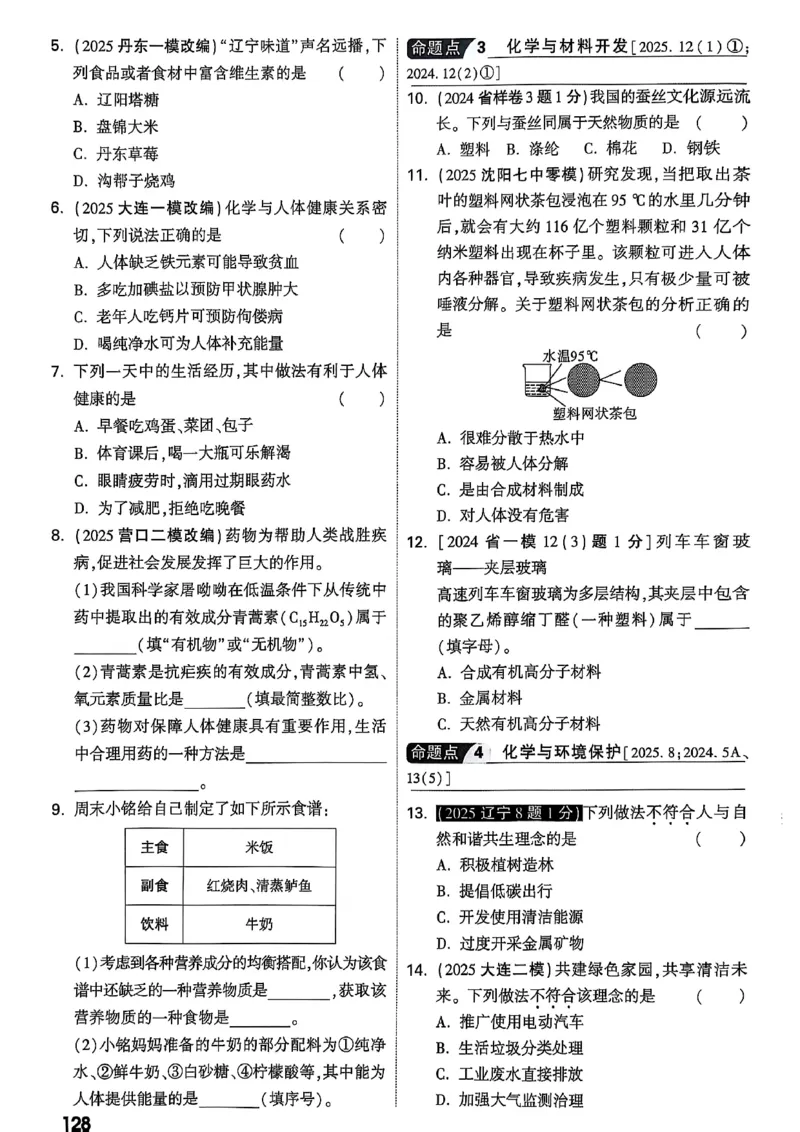 2026辽宁万唯试题研究（化学-主书）_26《万唯中考试题研究》辽宁_2026《辽宁万唯试题研究》化学