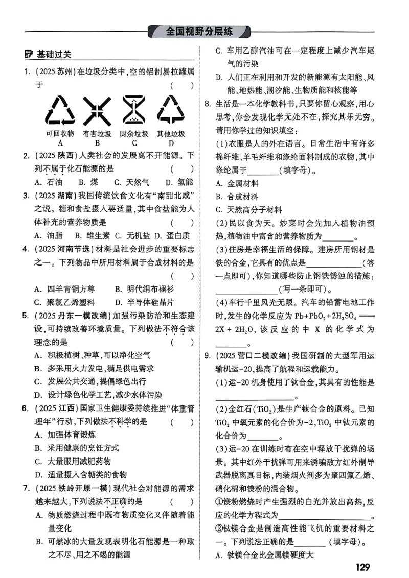 2026辽宁万唯试题研究（化学-主书）_26《万唯中考试题研究》辽宁_2026《辽宁万唯试题研究》化学