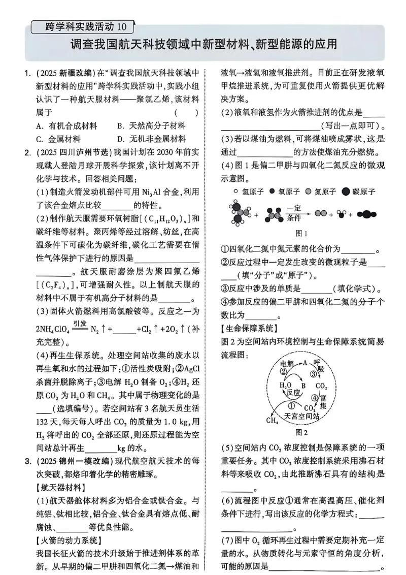 2026辽宁万唯试题研究（化学-主书）_26《万唯中考试题研究》辽宁_2026《辽宁万唯试题研究》化学