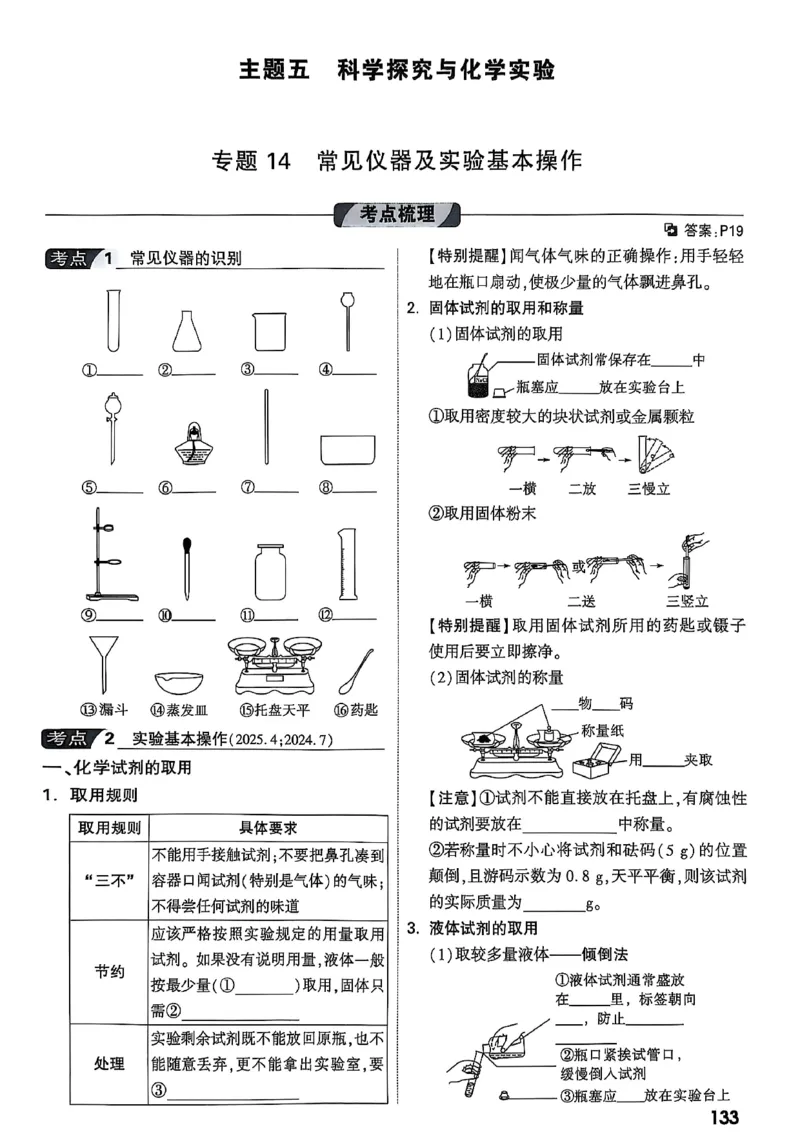 2026辽宁万唯试题研究（化学-主书）_26《万唯中考试题研究》辽宁_2026《辽宁万唯试题研究》化学