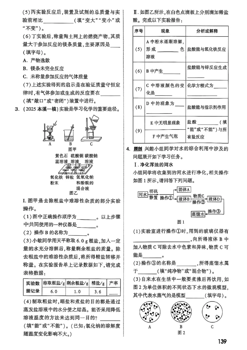 2026辽宁万唯试题研究（化学-主书）_26《万唯中考试题研究》辽宁_2026《辽宁万唯试题研究》化学