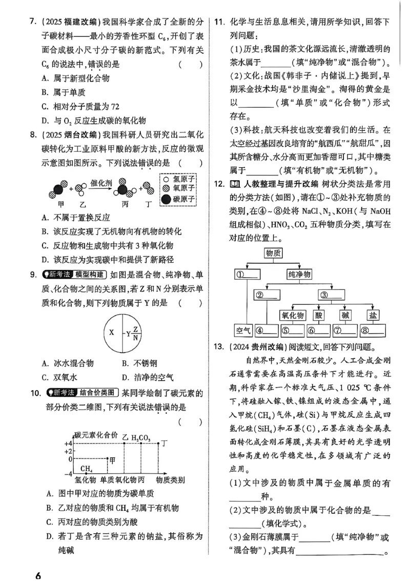 2026辽宁万唯试题研究（化学-主书）_26《万唯中考试题研究》辽宁_2026《辽宁万唯试题研究》化学
