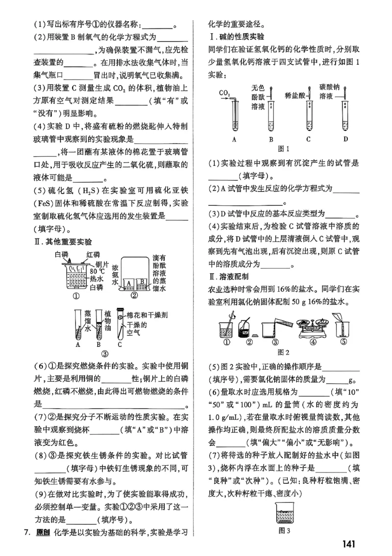 2026辽宁万唯试题研究（化学-主书）_26《万唯中考试题研究》辽宁_2026《辽宁万唯试题研究》化学
