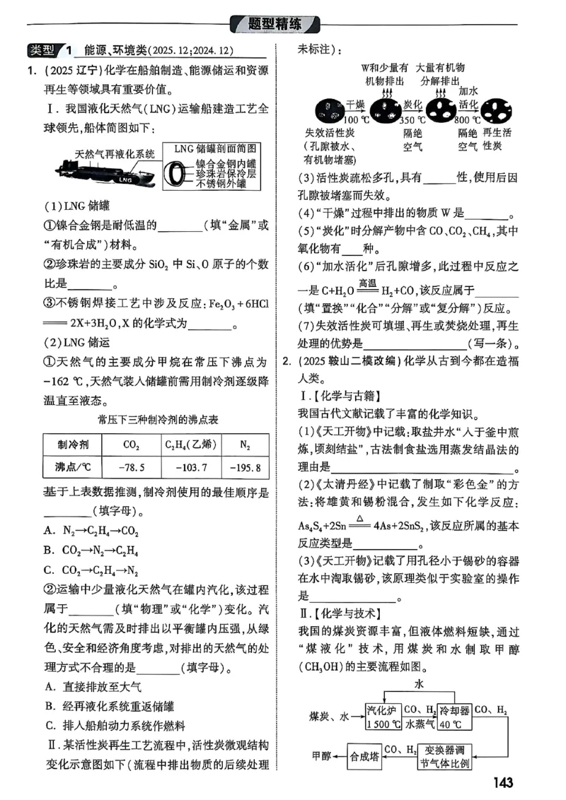 2026辽宁万唯试题研究（化学-主书）_26《万唯中考试题研究》辽宁_2026《辽宁万唯试题研究》化学