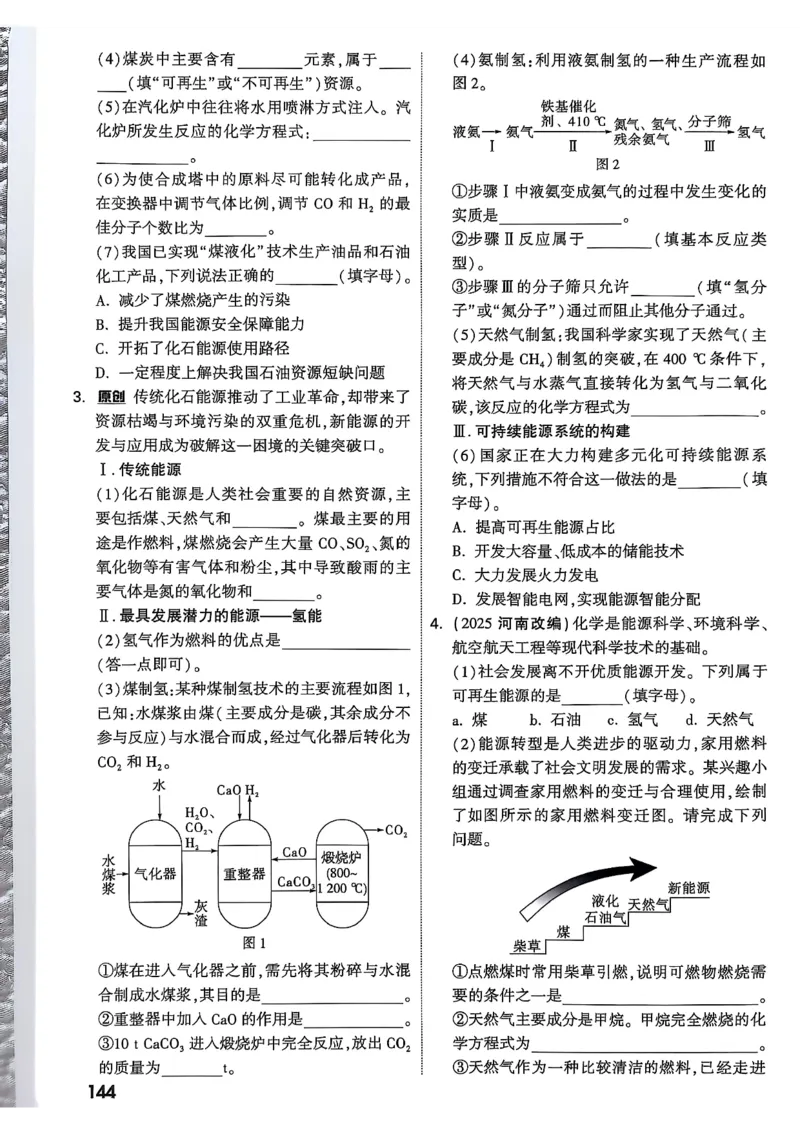 2026辽宁万唯试题研究（化学-主书）_26《万唯中考试题研究》辽宁_2026《辽宁万唯试题研究》化学