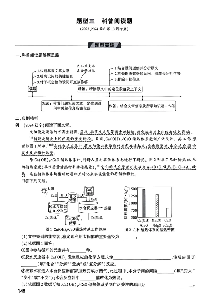 2026辽宁万唯试题研究（化学-主书）_26《万唯中考试题研究》辽宁_2026《辽宁万唯试题研究》化学