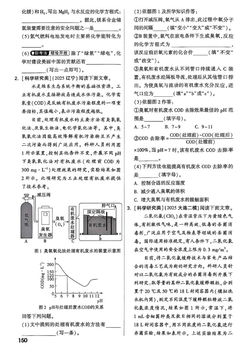 2026辽宁万唯试题研究（化学-主书）_26《万唯中考试题研究》辽宁_2026《辽宁万唯试题研究》化学