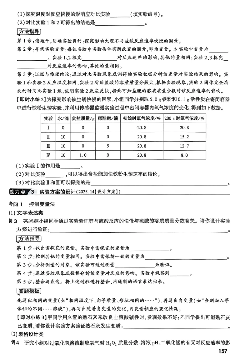 2026辽宁万唯试题研究（化学-主书）_26《万唯中考试题研究》辽宁_2026《辽宁万唯试题研究》化学