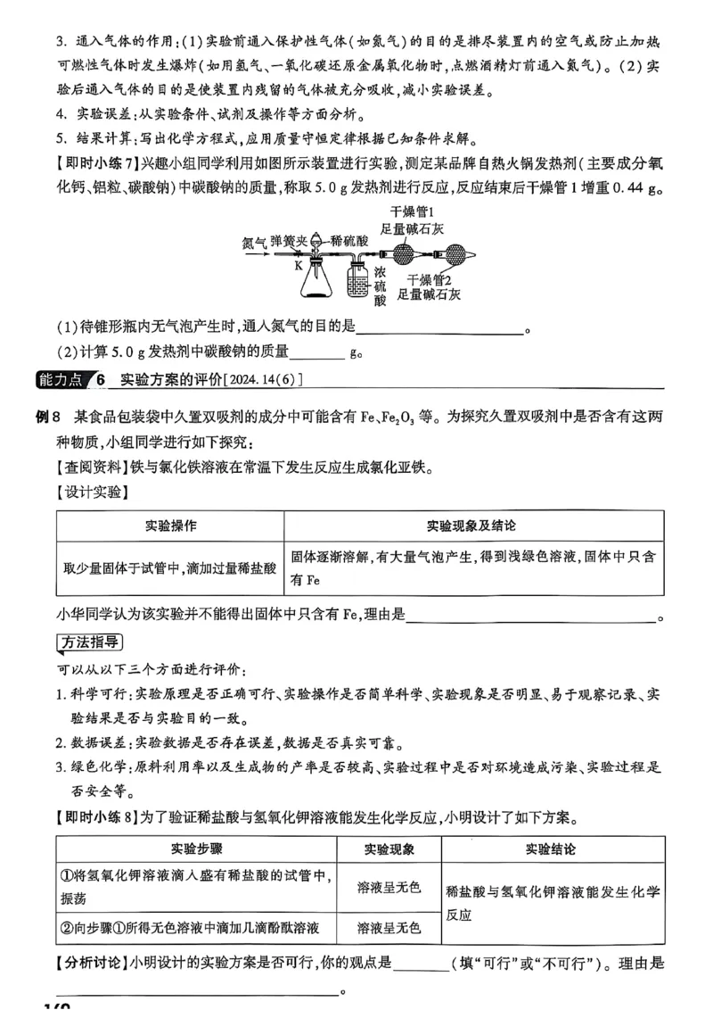 2026辽宁万唯试题研究（化学-主书）_26《万唯中考试题研究》辽宁_2026《辽宁万唯试题研究》化学