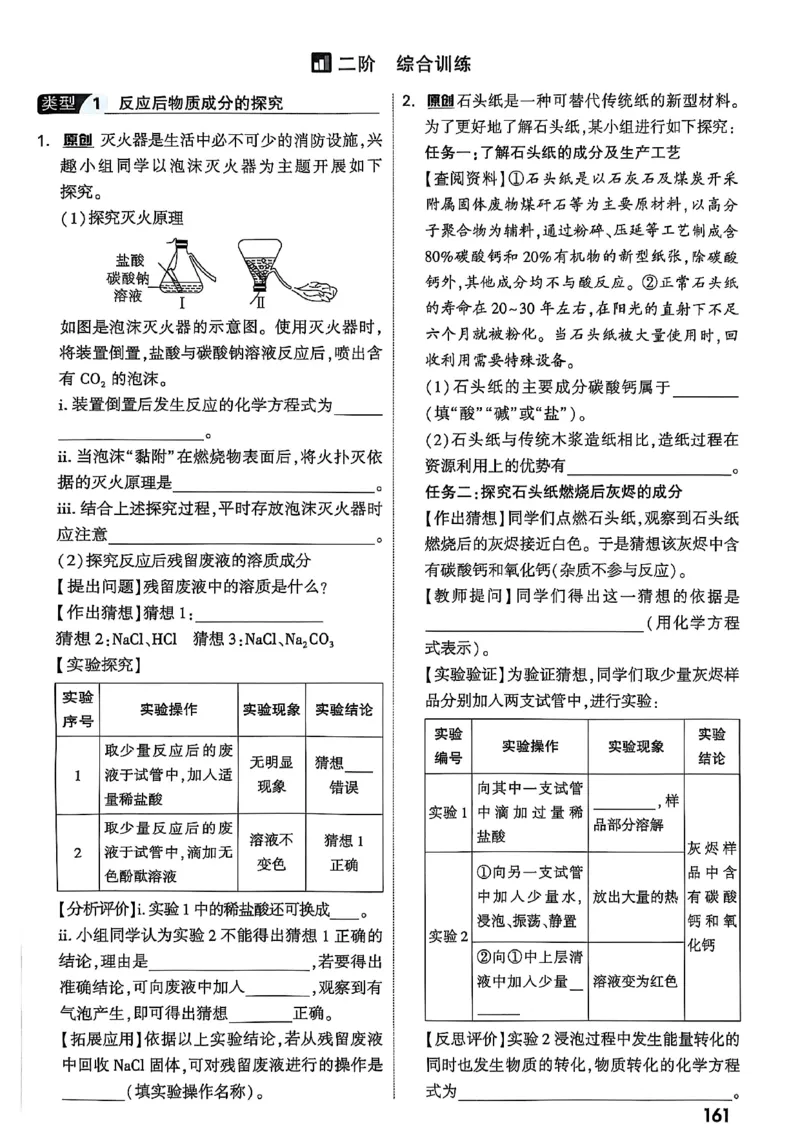 2026辽宁万唯试题研究（化学-主书）_26《万唯中考试题研究》辽宁_2026《辽宁万唯试题研究》化学