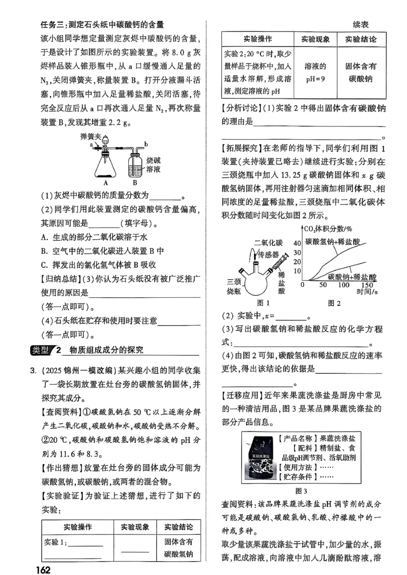 2026辽宁万唯试题研究（化学-主书）_26《万唯中考试题研究》辽宁_2026《辽宁万唯试题研究》化学