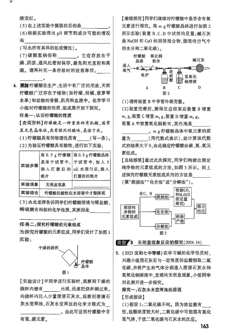 2026辽宁万唯试题研究（化学-主书）_26《万唯中考试题研究》辽宁_2026《辽宁万唯试题研究》化学