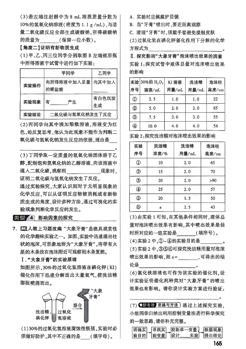 2026辽宁万唯试题研究（化学-主书）_26《万唯中考试题研究》辽宁_2026《辽宁万唯试题研究》化学