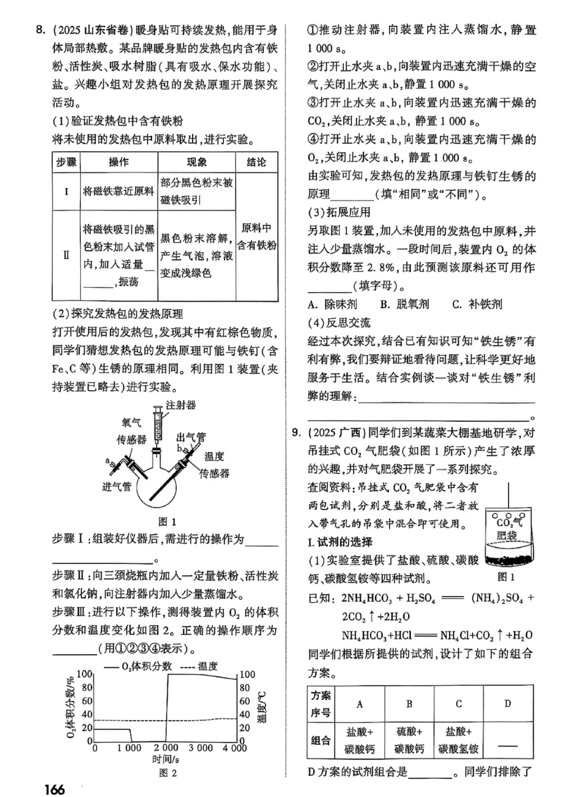 2026辽宁万唯试题研究（化学-主书）_26《万唯中考试题研究》辽宁_2026《辽宁万唯试题研究》化学