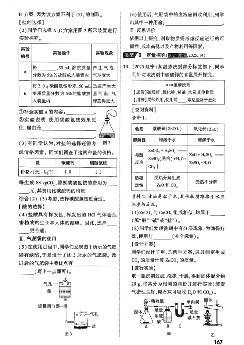2026辽宁万唯试题研究（化学-主书）_26《万唯中考试题研究》辽宁_2026《辽宁万唯试题研究》化学