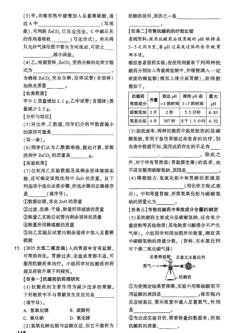 2026辽宁万唯试题研究（化学-主书）_26《万唯中考试题研究》辽宁_2026《辽宁万唯试题研究》化学