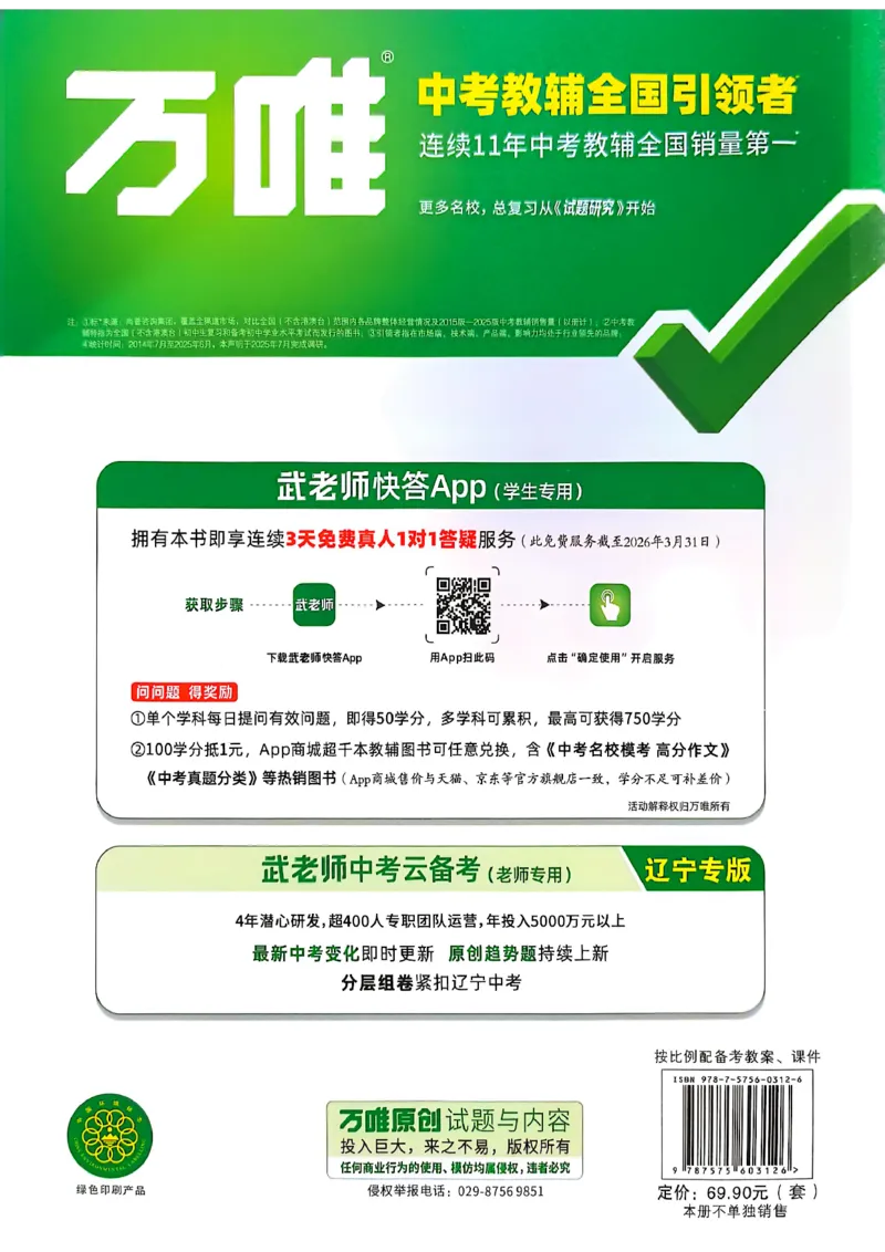 2026辽宁万唯试题研究（化学-主书）_26《万唯中考试题研究》辽宁_2026《辽宁万唯试题研究》化学