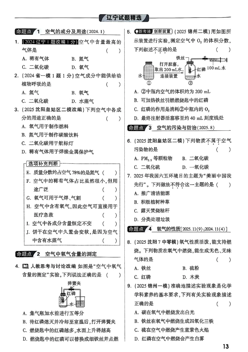 2026辽宁万唯试题研究（化学-主书）_26《万唯中考试题研究》辽宁_2026《辽宁万唯试题研究》化学