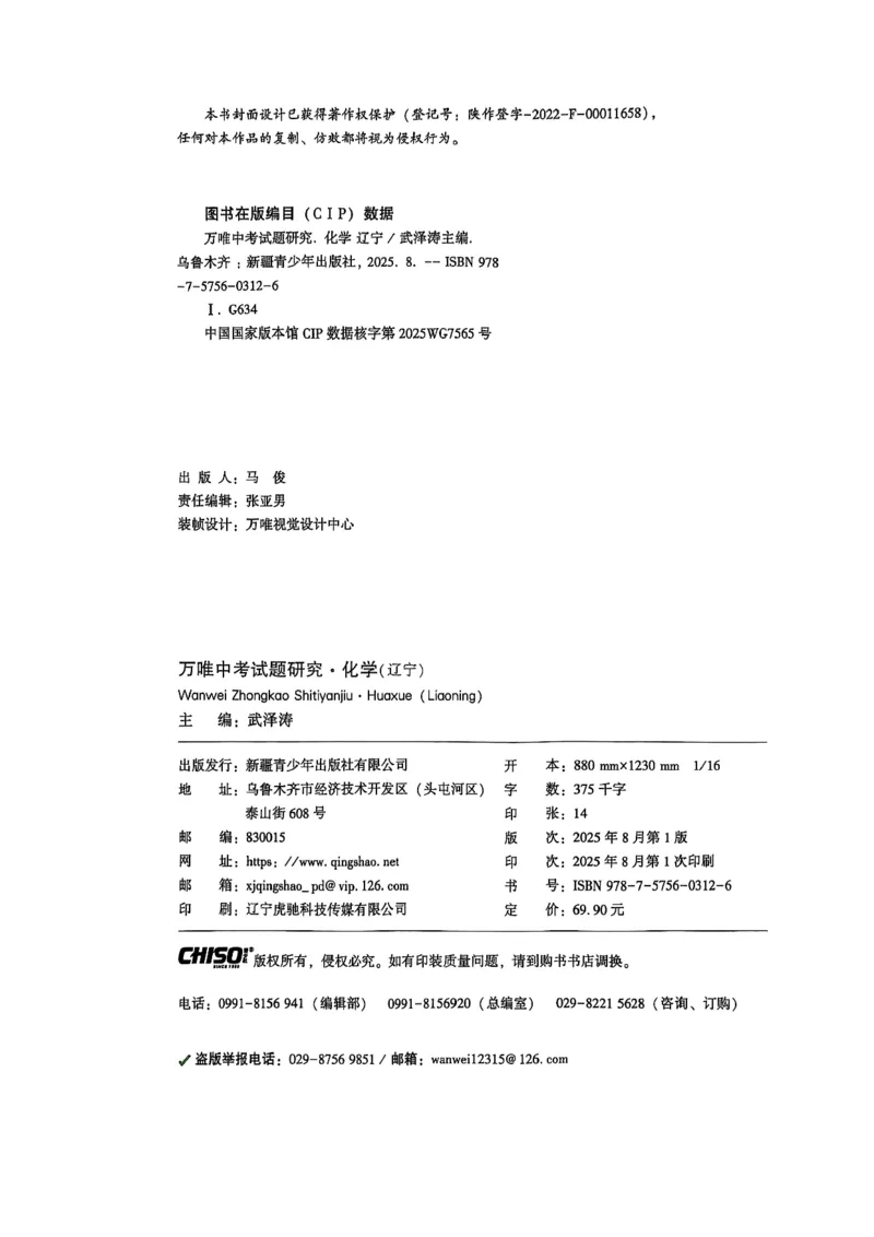2026辽宁万唯试题研究（化学-主书）_26《万唯中考试题研究》辽宁_2026《辽宁万唯试题研究》化学
